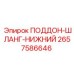2657586646 ПОДДОН-ШЛАНГ-НИЖНИЙ Epiroc