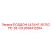 2658412284 ПОДДОН-ШЛАНГ-В СБОРЕ-DE-CS Epiroc