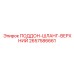 2657586661 ПОДДОН-ШЛАНГ-ВЕРХНИЙ Epiroc