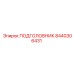 8440306431 ПОДГОЛОВНИК Epiroc