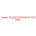 52162450 ПОДЪЕМ-ЗАРУБЕЖ Epiroc