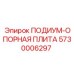 Базовая плита артикул 5730006297 Epiroc для платформ буровых станков