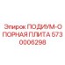 Модифицированная плита артикул 5730006298 Epiroc для тяжелых буровых станков