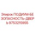 Оригинальная дверь подиума безопасности 9753215955 для буровых установок Epiroc