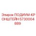 Кронштейн подиума артикул 5730004889 Epiroc для буровых станков