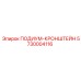 Монтажный кронштейн для буровой платформы Epiroc 5730004116
