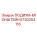 Монтажный кронштейн для буровой платформы Epiroc 5730004116