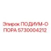 Оригинальная опорная конструкция ПОДИУМ-ОПОРА арт.5730004212 производства Epiroc