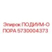 Усиленная опорная система арт.5730004373 производства Epiroc с антикоррозийным покрытием