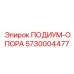 Модульная опорная конструкция арт.5730004477 производства Epiroc с регулируемыми элементами