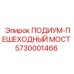 Алюминиевый подиум-пешеходный мост с композитным покрытием