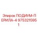 Фото ПОДИУМ-ПЕРИЛА-4 Epiroc артикул 9753215951