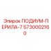 Модернизированные перила для буровых платформ Epiroc модель 5730002160