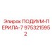 Изображение ПОДИУМ-ПЕРИЛА-7 Epiroc артикул 9753215952