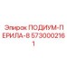 Премиум перила для буровых платформ Epiroc модель 5730002161