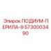 Специализированные ограждения для высоких платформ 5730003490