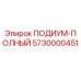 Запасная часть ПОДИУМ-ПОЛНЫЙ 5730000451 для буровых установок Epiroc