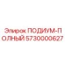 Оригинальный компонент 5730000627 для буровых платформ Epiroc