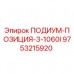 ПОДИУМ-ПОЗИЦИЯ-3-1060I Epiroc 9753215920 - Запчасть для буровых установок Изображение ПОДИУМ-ПОЗИЦИЯ-3-1060I Epiroc артикул 9753215920