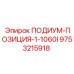 Позиция для навигационных систем артикул 9753215918