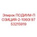 Позиция для дополнительного оборудования артикул 9753215919