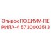 Перила безопасности Epiroc артикул 5730003513 для буровых установок
