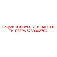 Система безопасности ПОДИУМ-БЕЗОПАСНОСТЬ-ДВЕРЬ для арктических условий