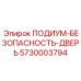 Система безопасности ПОДИУМ-БЕЗОПАСНОСТЬ-ДВЕРЬ для арктических условий