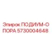 Оригинальная подиум-опора Epiroc артикул 5730004648 для буровых установок