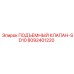 Подъемный клапан 8092401220 для буровой установки Epiroc SD10