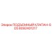 Оригинальный клапан 8092401217 для буровой установки Epiroc SD5