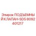 Оригинальный клапан 8092401217 для буровой установки Epiroc SD5