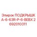 2692010311 ПОДКРЫШКА-6-63R-P-6-BEBX Epiroc