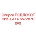 Компактный подлокотник LATC Epiroc артикул 5572870000