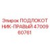 Оригинальный подлокотник Epiroc 4700960761