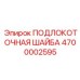 4700002595 ПОДЛОКОТОЧНАЯ ШАЙБА Epiroc