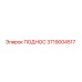 Оригинальный поднос Epiroc артикул 3719004517