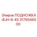 Оригинальная подножка 3176546500 для оборудования Epiroc