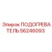 56246093 ПОДОГРЕВАТЕЛЬ | Эпирок (Epiroc)