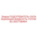 2657798464 ПОДОГРЕВАТЕЛЬ-ОХЛАЖДАЮЩАЯ ЖИДКОСТЬ-ТОПЛИВО Epiroc