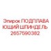 2657590382 ПОДПЛАВАЮЩИЙ ШПИНДЕЛЬ Epiroc