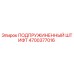 4700377016 ПОДПРУЖИНЕННЫЙ ШТИФТ Epiroc