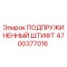 4700377016 ПОДПРУЖИНЕННЫЙ ШТИФТ Epiroc