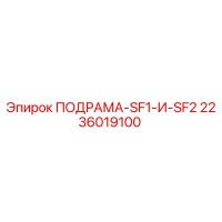 2236019100 ПОДРАМА-SF1-И-SF2 Epiroc