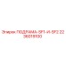 2236019100 ПОДРАМА-SF1-И-SF2 Epiroc
