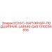 1310034655 КОНУС-НАРУЖНЫЙ-ПОДШИПНИК-L44649-QAS Epiroc