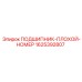 1625392807 ПОДШИПНИК Epiroc