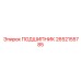 2652155785 ПОДШИПНИК Epiroc