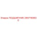 2657169500 ПОДШИПНИК Epiroc