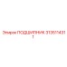 3135114311 ПОДШИПНИК Epiroc